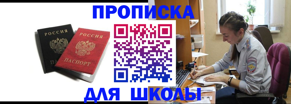 купить прописку в Красноармейске