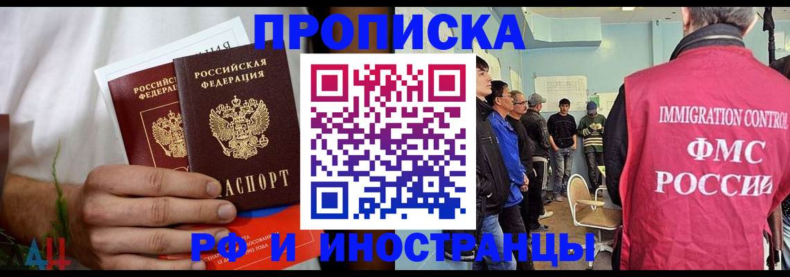 временная регистрация для всех в Красноармейске